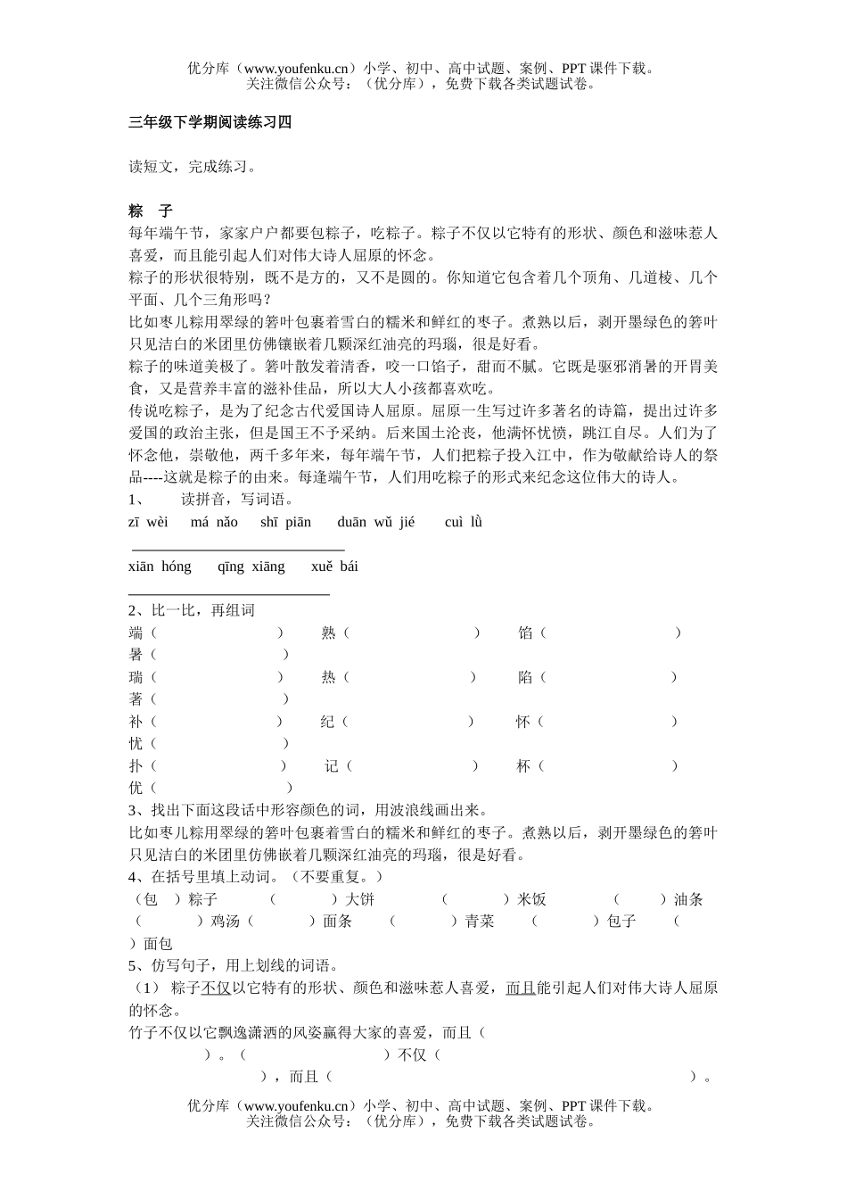 小学三年级语文人教版下学期阅读练习四试卷_第1页