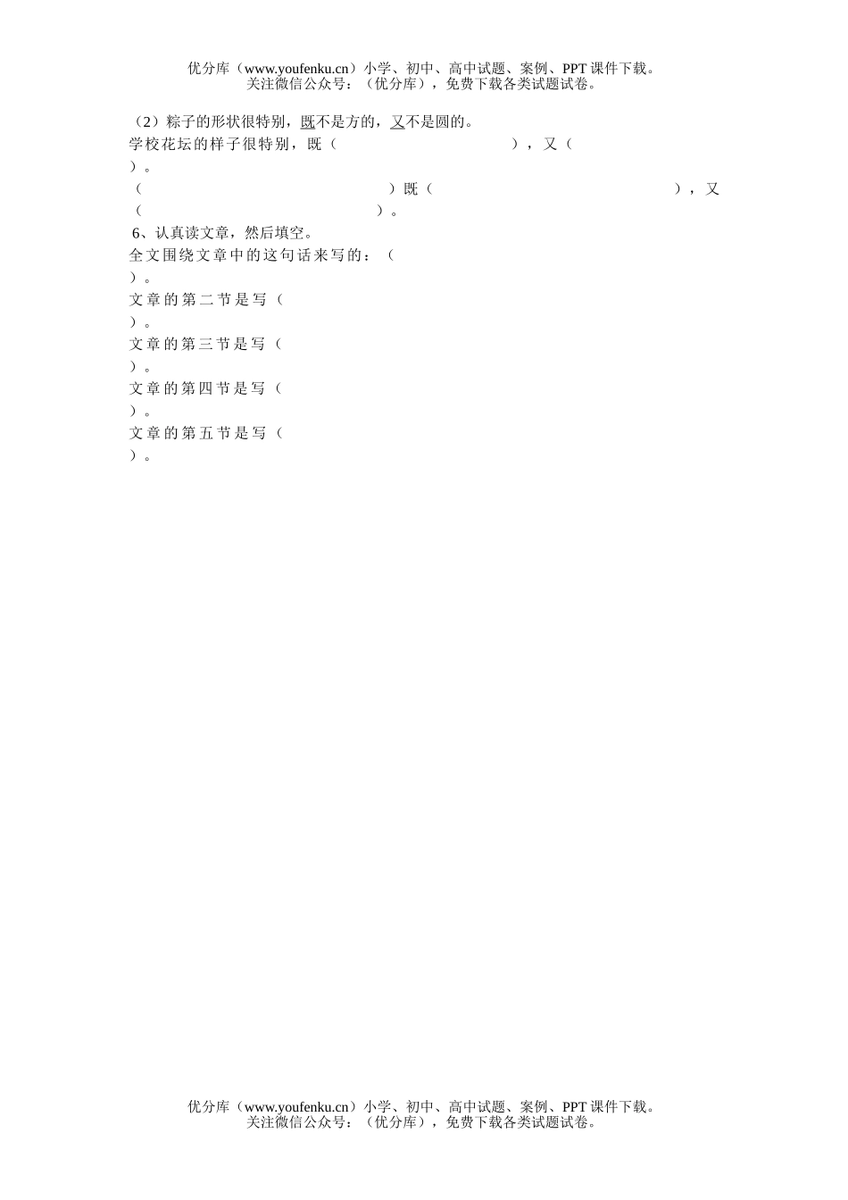 小学三年级语文人教版下学期阅读练习四试卷_第2页