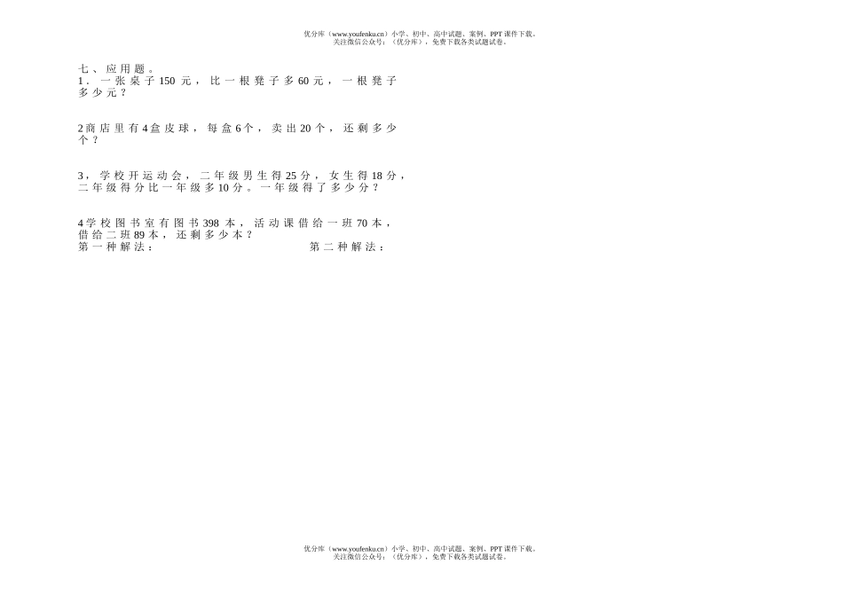 小学二年级数学下册期末模拟(一)试卷_第2页