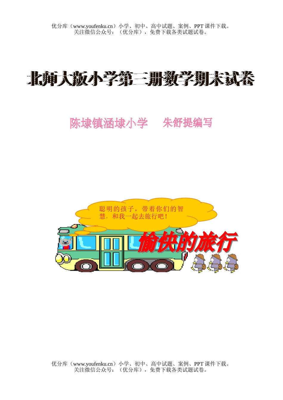 小学二年级数学北师版第三册期末1试卷_第1页