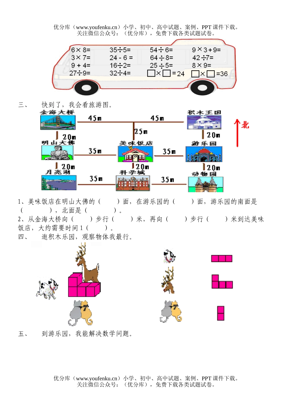 小学二年级数学北师版第三册期末1试卷_第2页