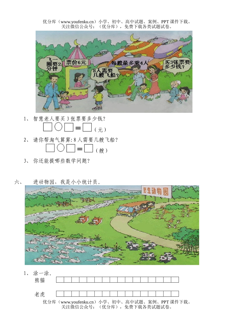 小学二年级数学北师版第三册期末1试卷_第3页