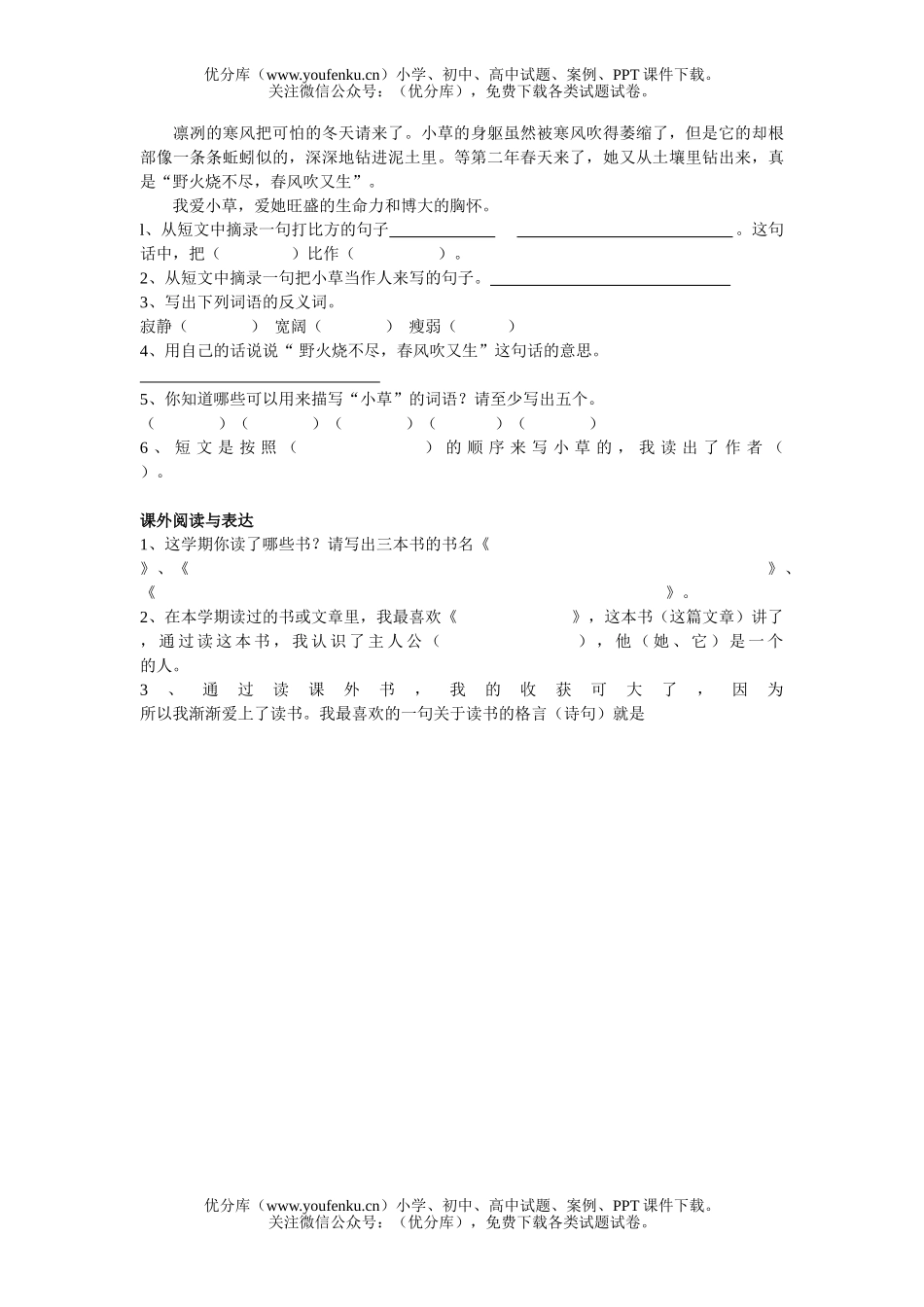 小学三年级语文人教版下学期阅读练习十试卷_第2页