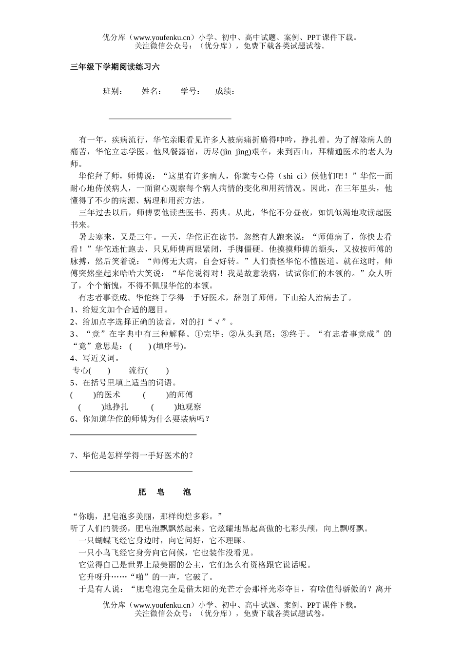 小学三年级语文人教版下学期阅读练习六试卷_第1页