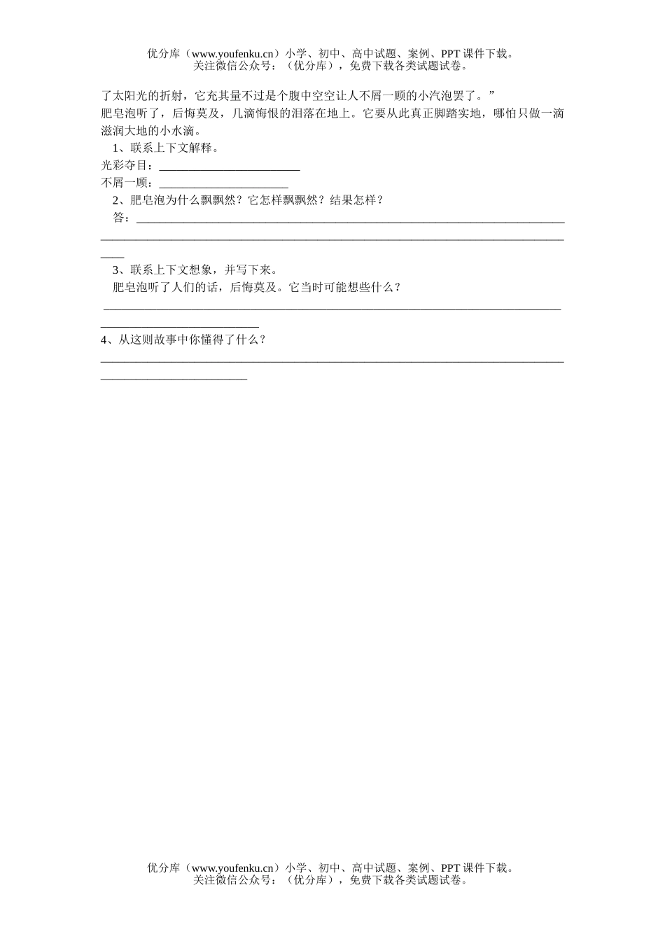 小学三年级语文人教版下学期阅读练习六试卷_第2页