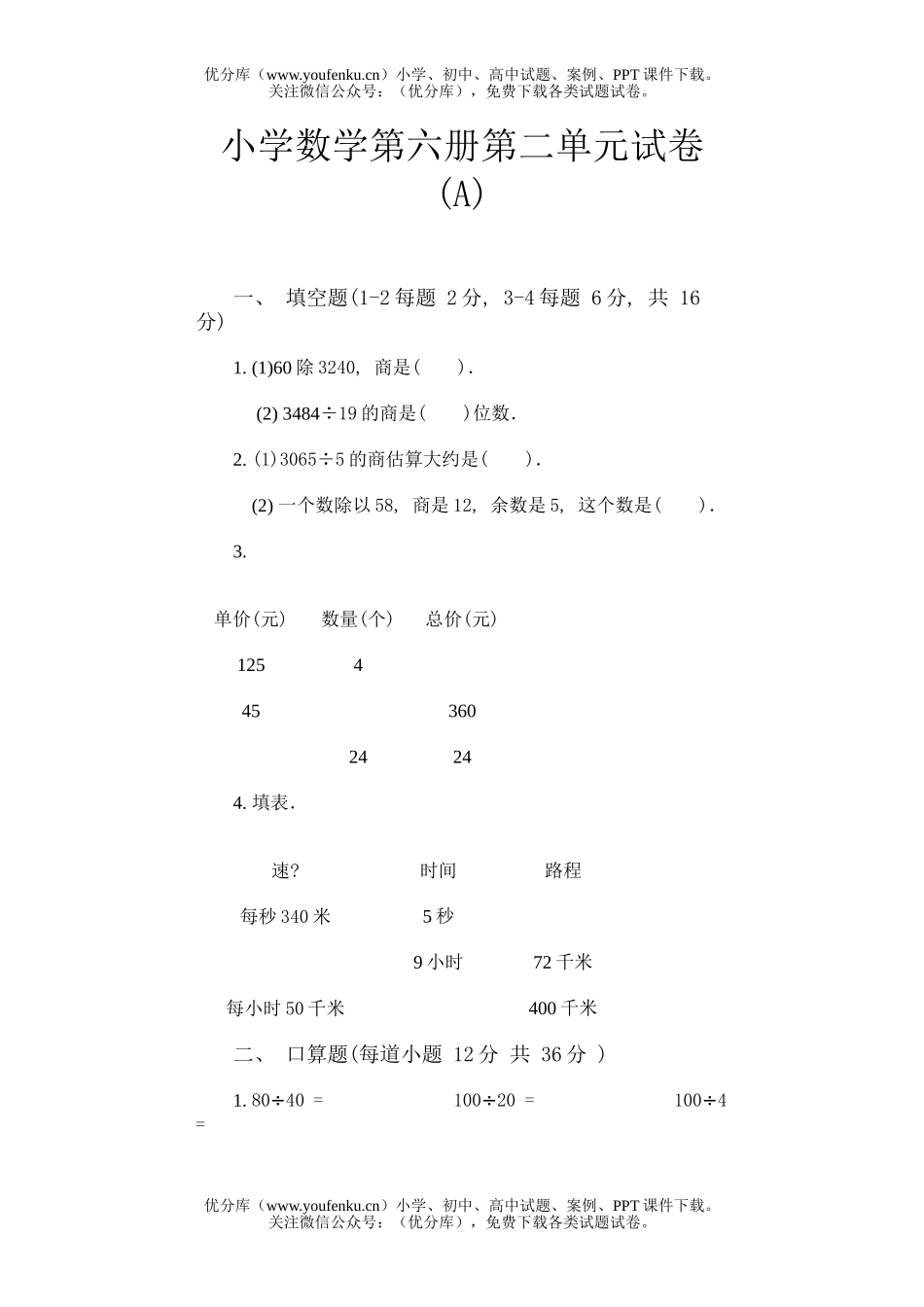小学三年级数学第六册第二单元试卷_第1页
