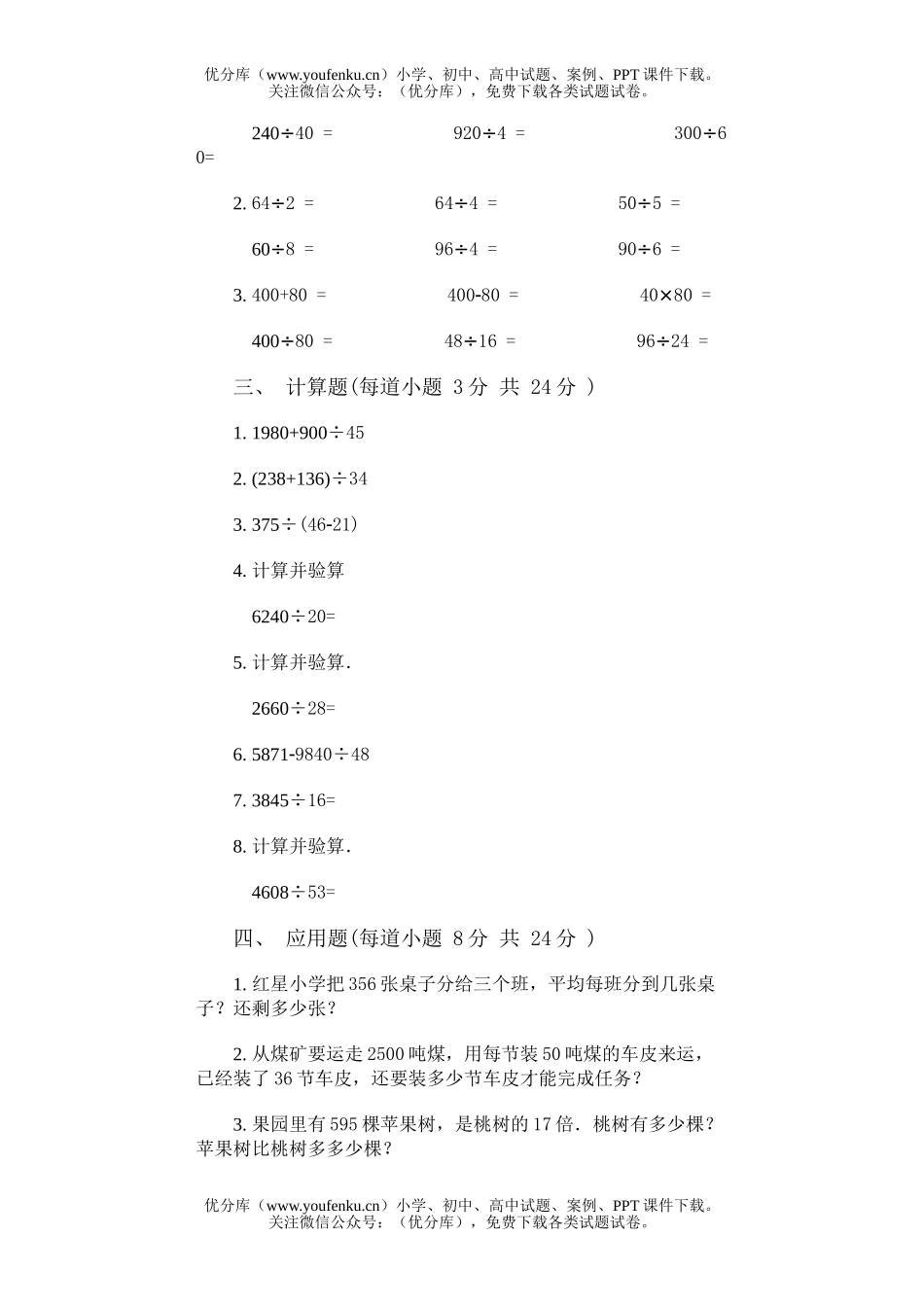 小学三年级数学第六册第二单元试卷_第2页