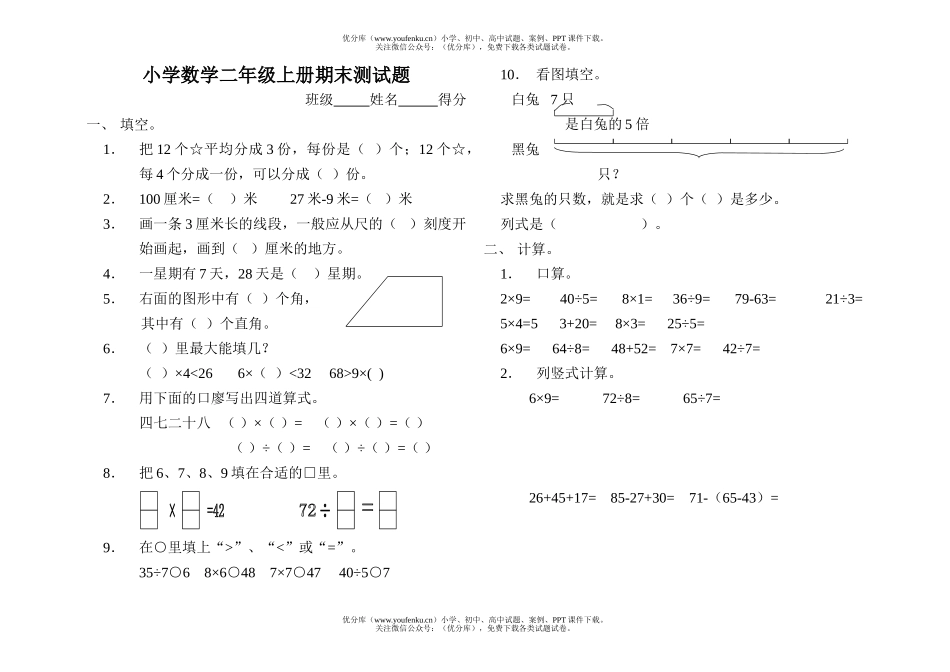 小学二年级数学北师版上册期末测试卷_第1页