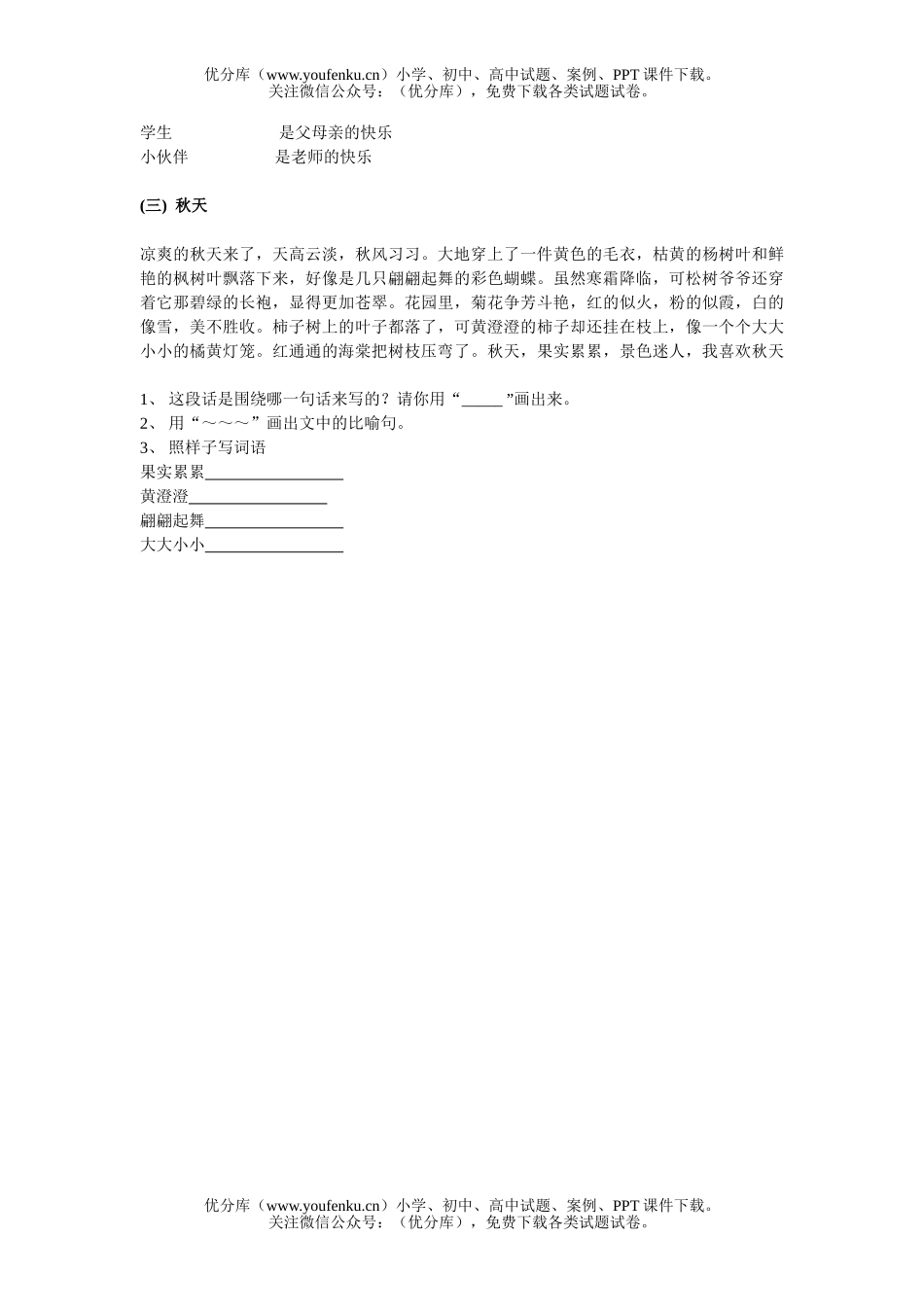 小学三年级语文人教版下学期阅读练习八试卷_第1页