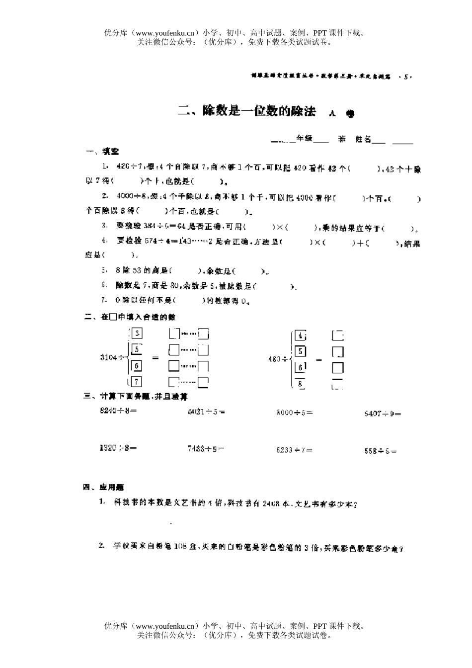 小学三年级数学除数是一位数的除法 A试卷_第1页
