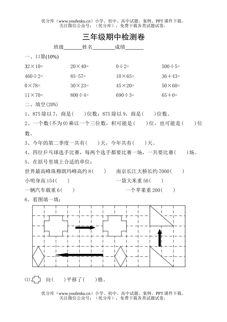小学三年级数学国标本(苏教版)试卷_第1页