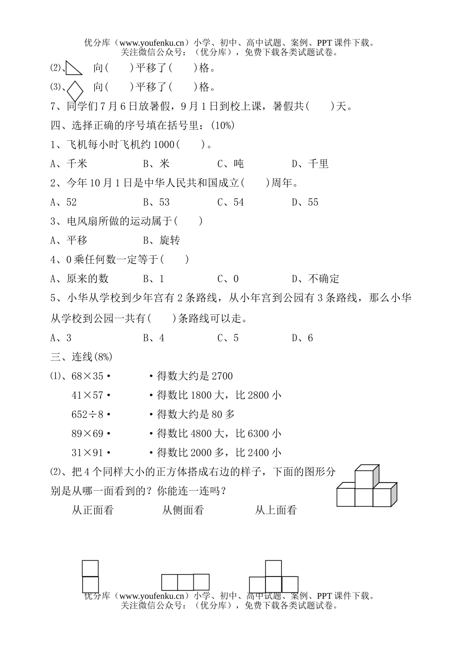 小学三年级数学国标本(苏教版)试卷_第2页