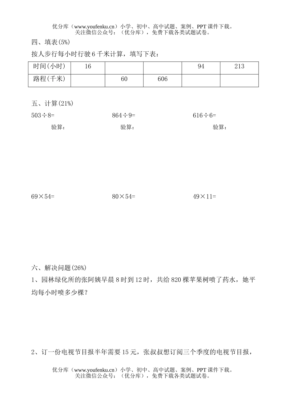 小学三年级数学国标本(苏教版)试卷_第3页