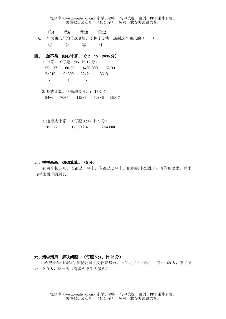 小学三年级数学九年制第五册期末考试(苏教版)试卷_第2页