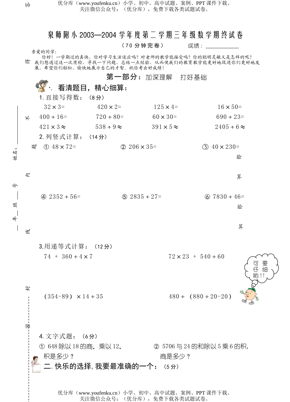 小学三年级数学泉师附小第六册期末试卷_第1页