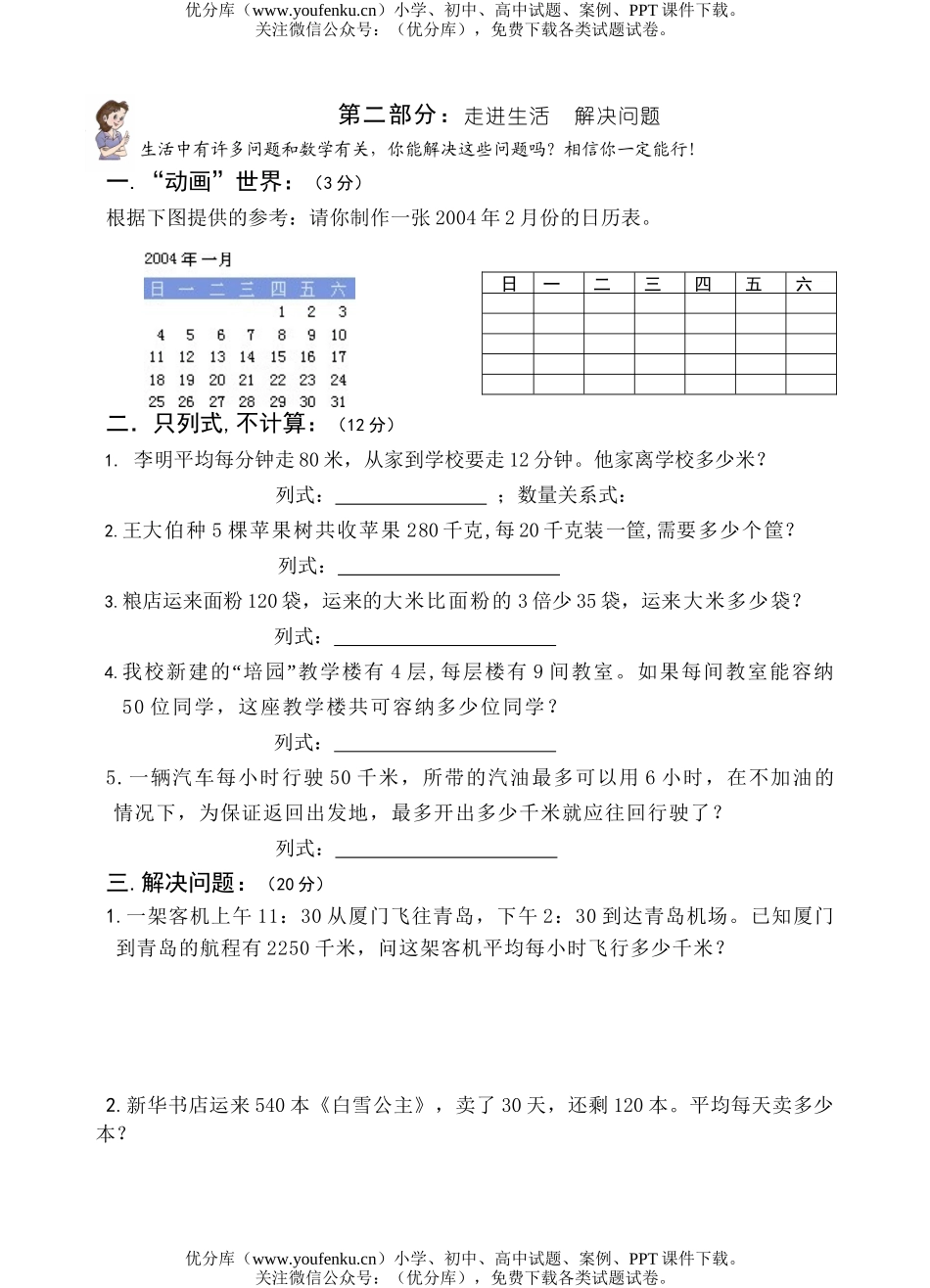 小学三年级数学泉师附小第六册期末试卷_第3页