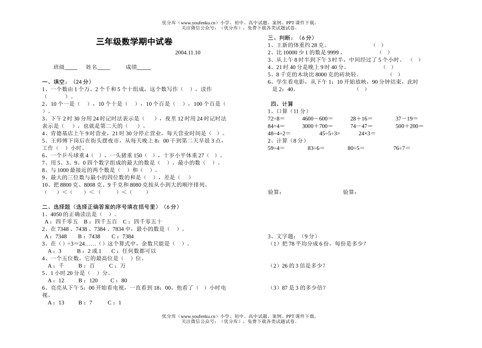 小学三年级数学期中(秋季)试卷_第1页