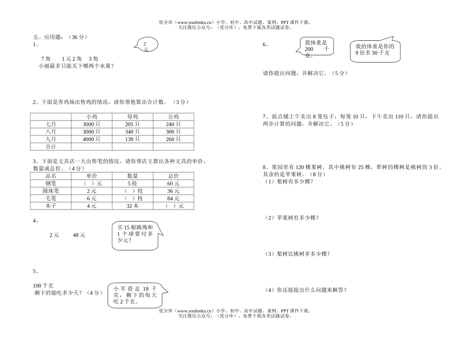 小学三年级数学期中(秋季)试卷_第2页