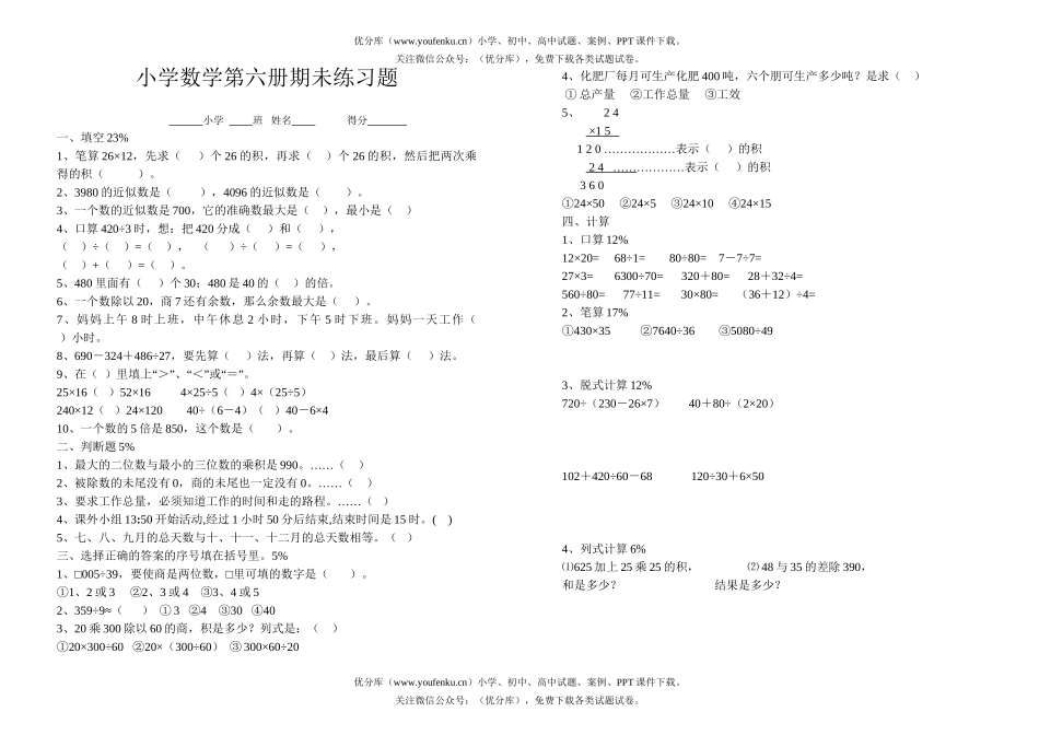 小学三年级数学第六册期末试卷_第1页