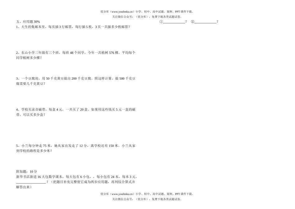 小学三年级数学第六册期末试卷_第2页