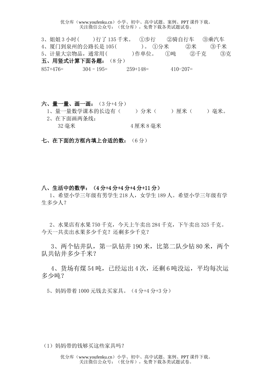 小学三年级数学上学期第一、二单元检测试卷_第2页