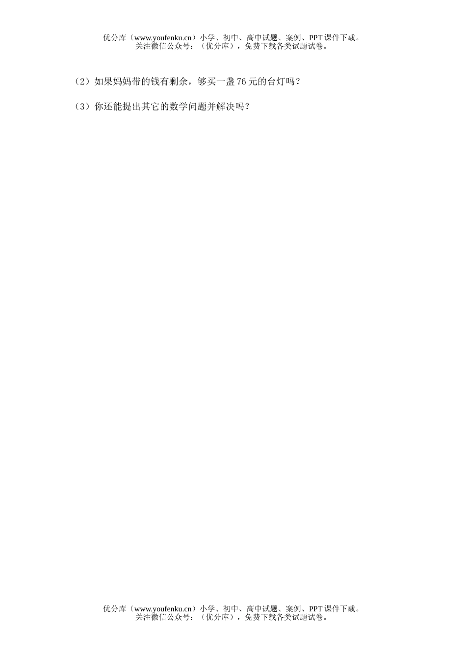 小学三年级数学上学期第一、二单元检测试卷_第3页