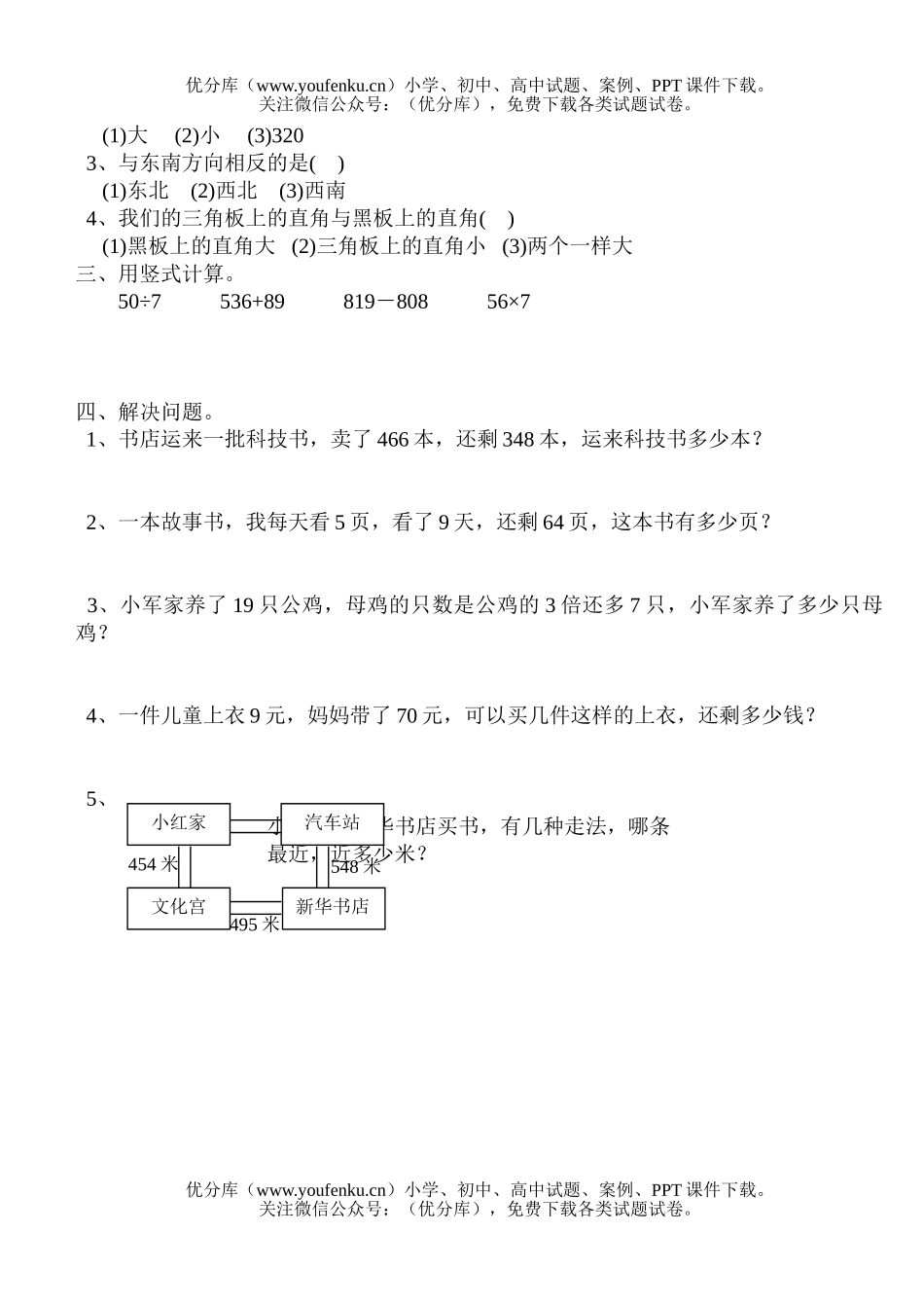 小学二年级数学苏教版下册复习5试卷_第2页