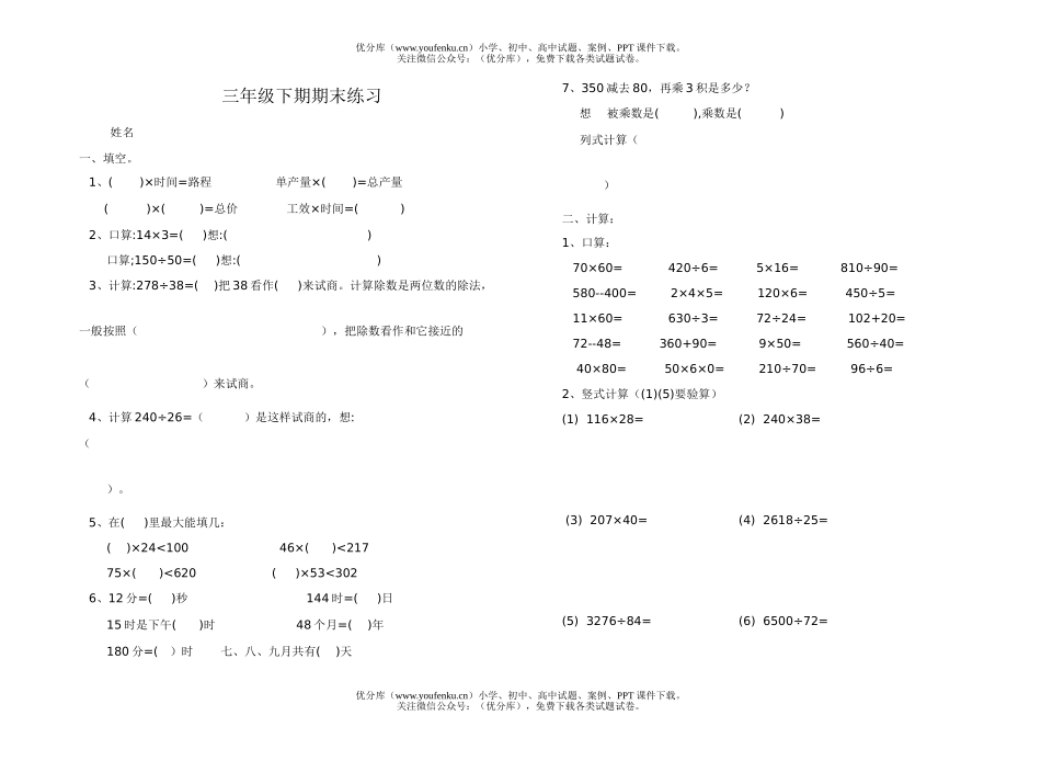 小学三年级数学下期期末练习2试卷_第1页