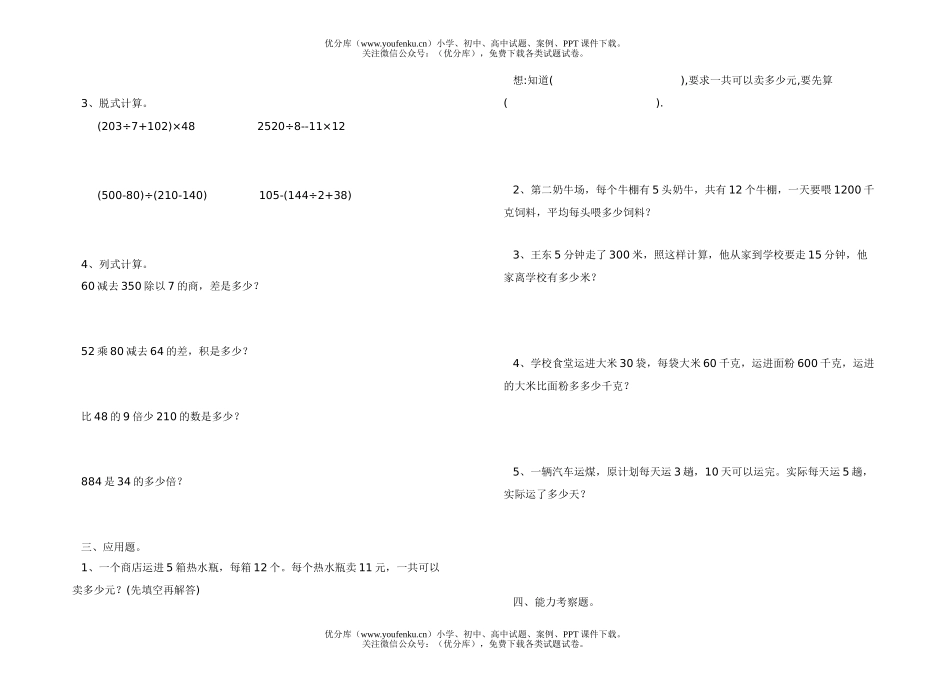 小学三年级数学下期期末练习2试卷_第2页