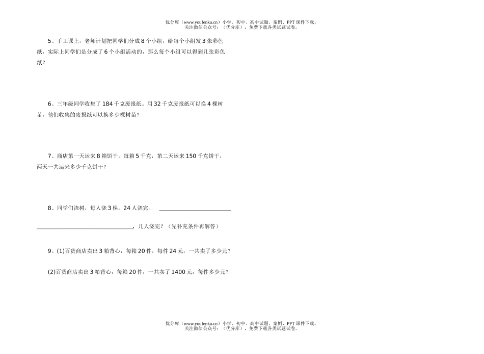 小学三年级数学下期期末练习1试卷_第3页