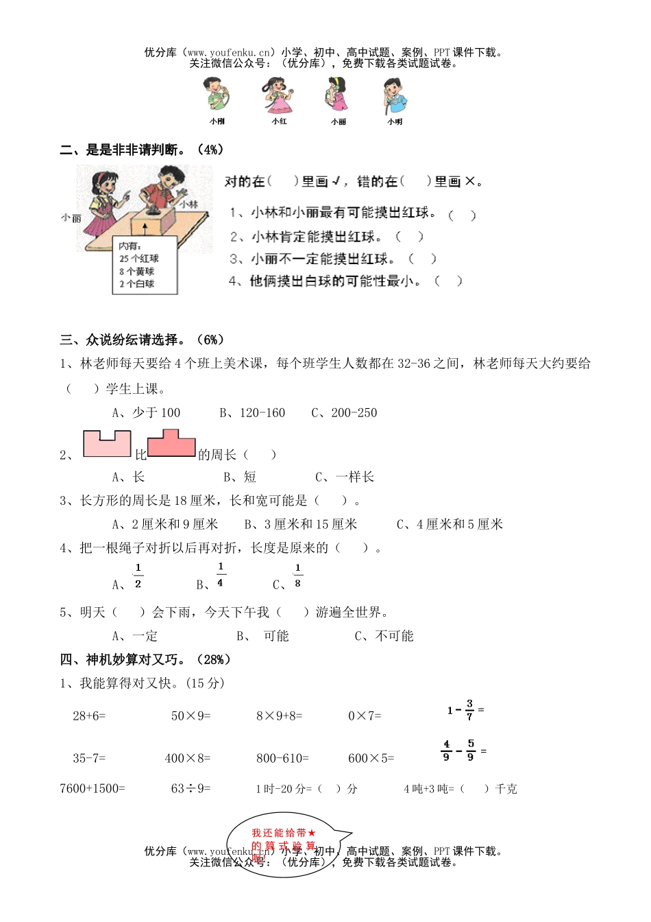 小学三年级数学人教版上册期末乐园试卷_第2页