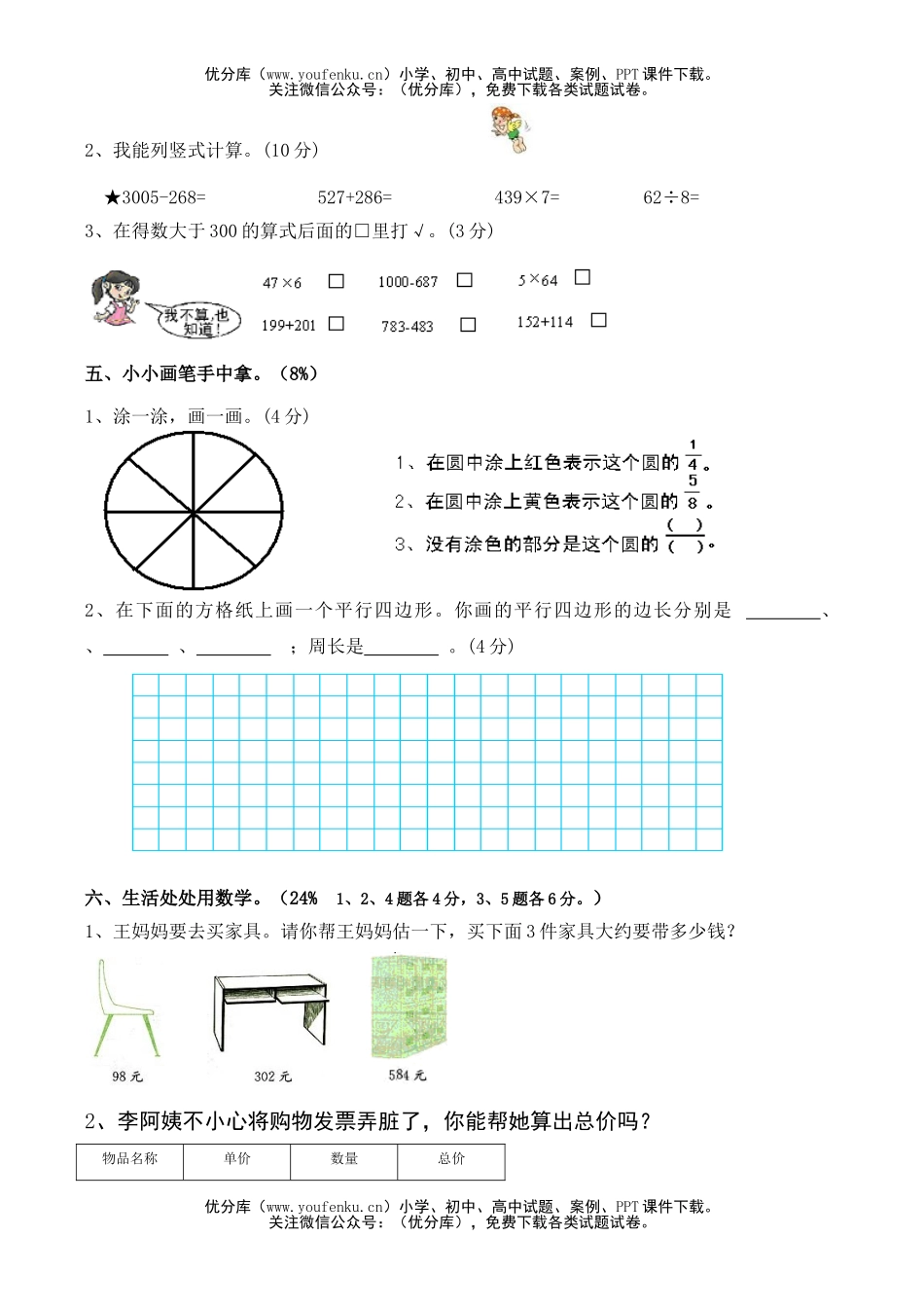 小学三年级数学人教版上册期末乐园试卷_第3页