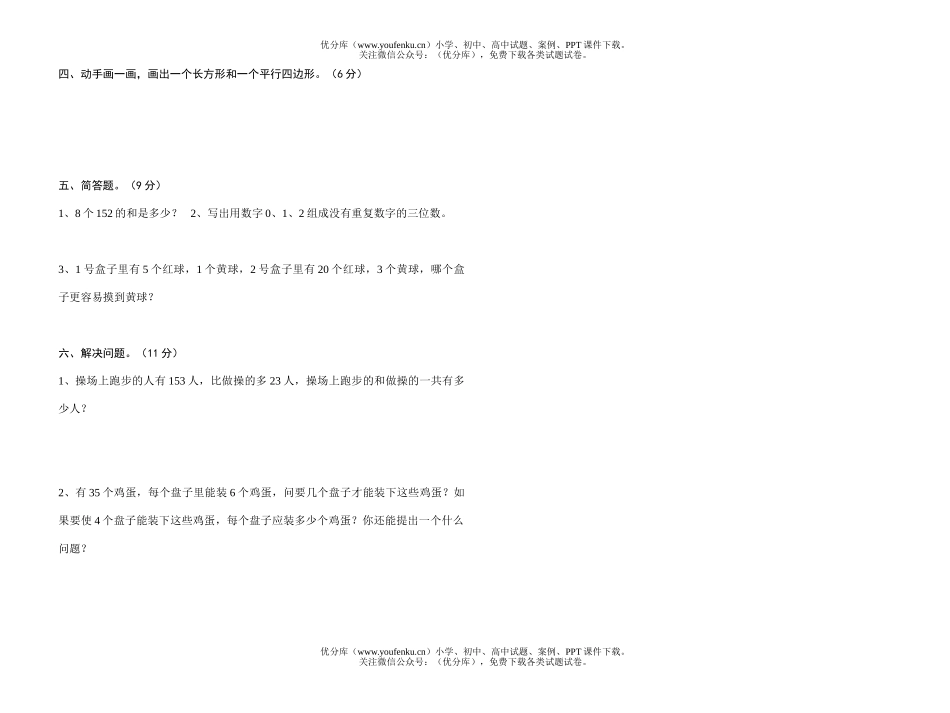 小学三年级数学总复习试卷_第2页