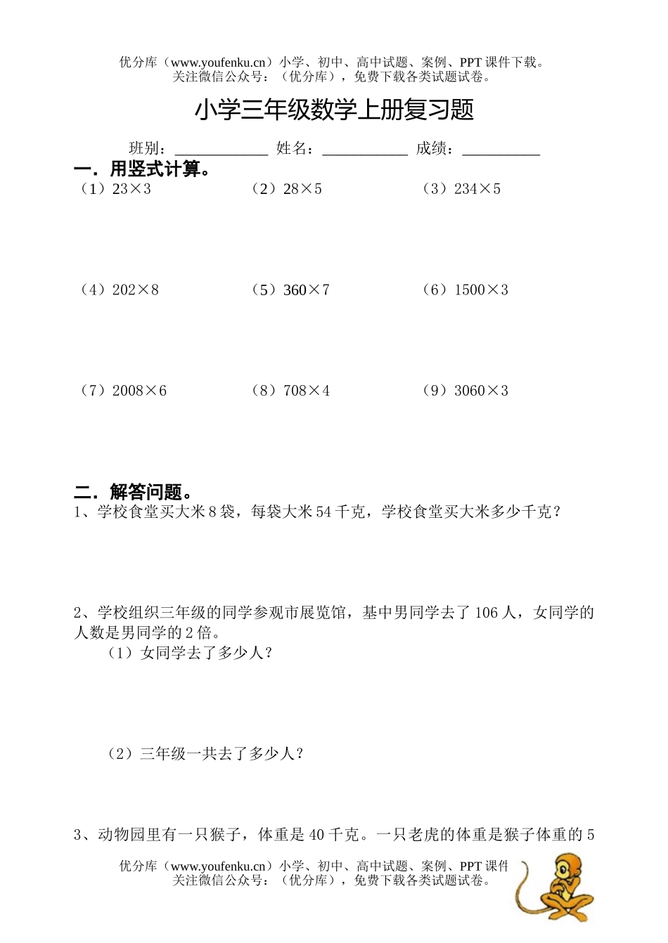 小学三年级数学人教版上册复习题试卷_第1页