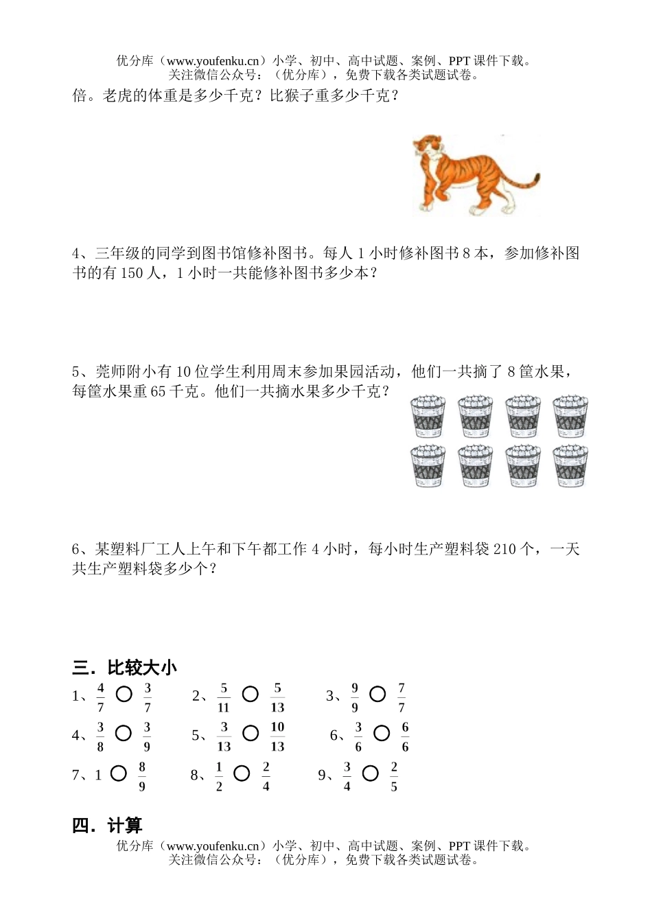 小学三年级数学人教版上册复习题试卷_第2页