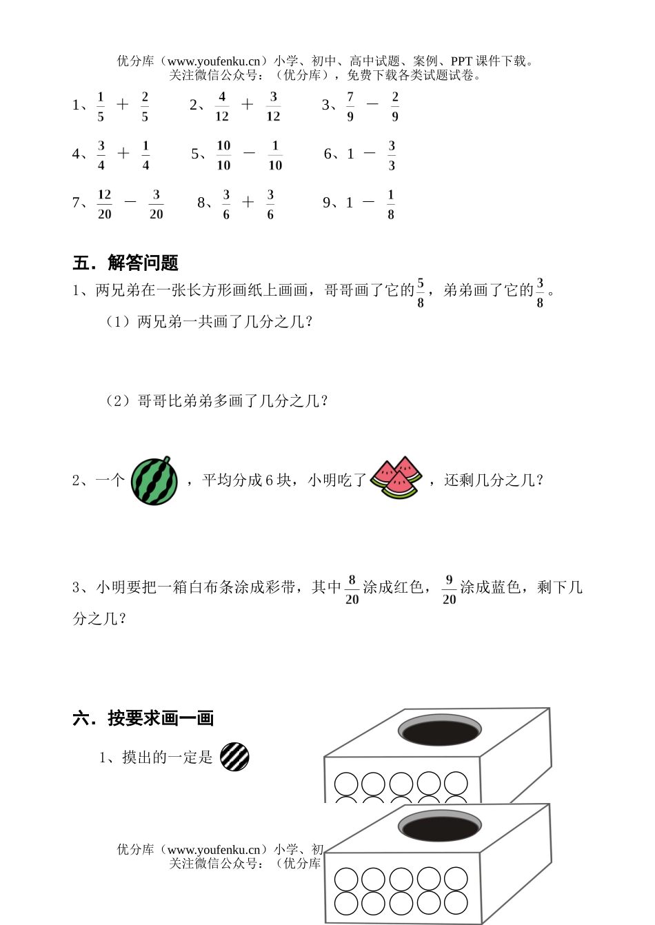 小学三年级数学人教版上册复习题试卷_第3页
