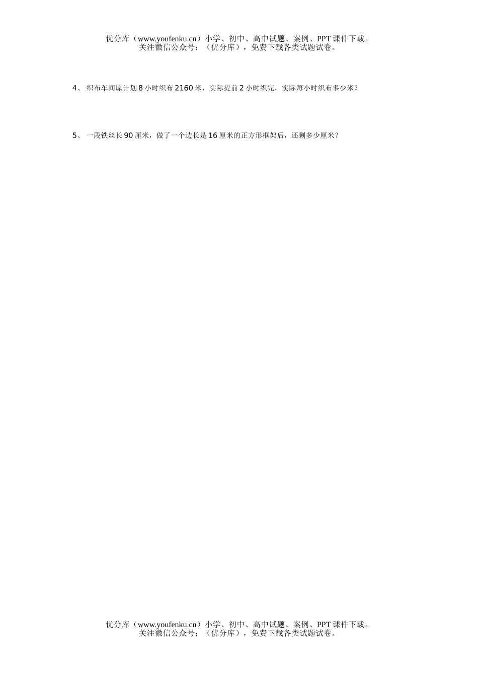 小学三年级数学试卷_第3页