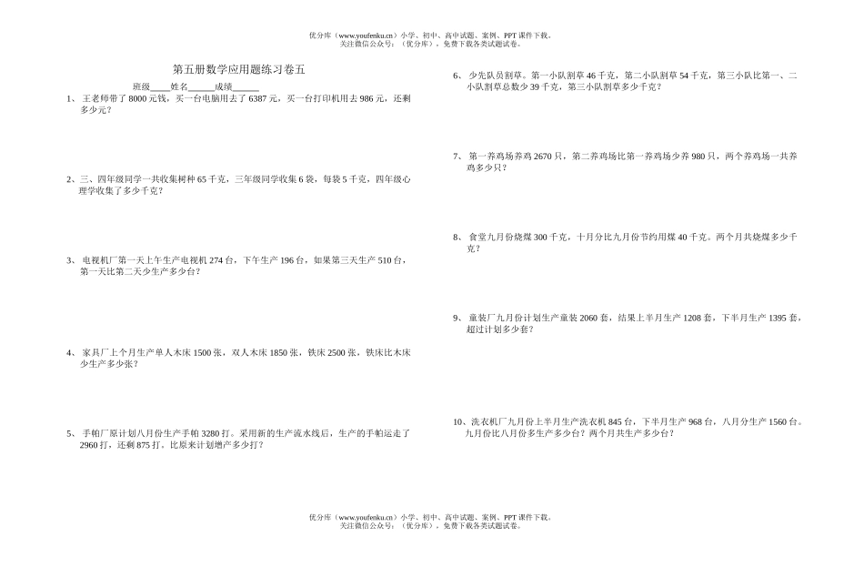 小学三年级数学应用题试卷_第1页