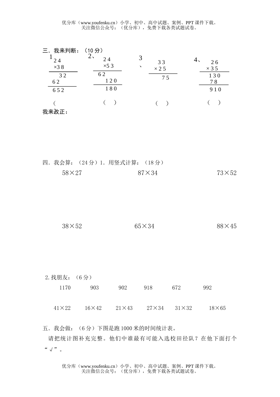 小学三年级数学人教版第二学期第三五单元学习评估试卷_第1页