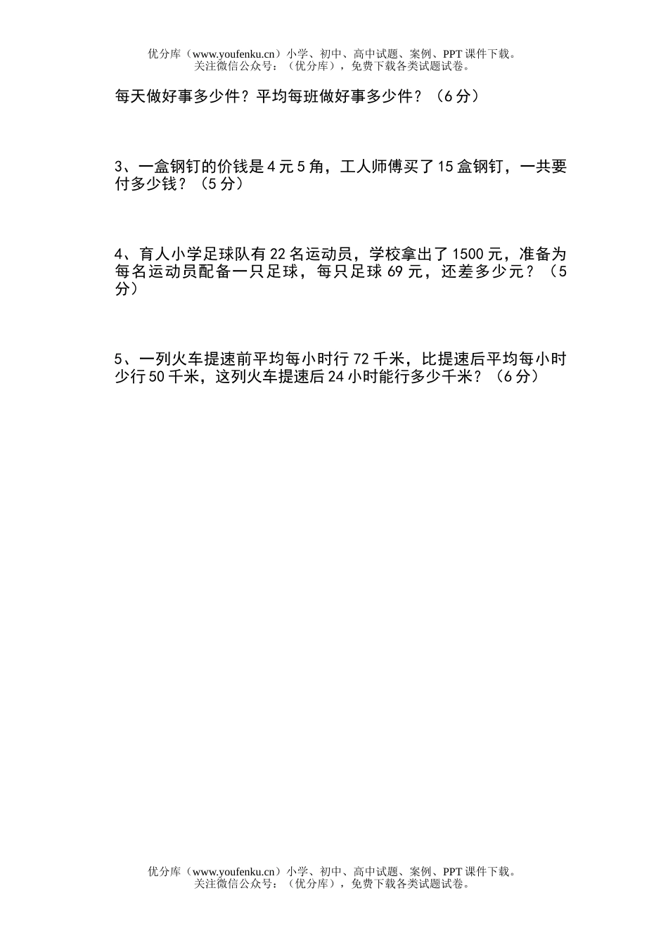 小学三年级数学人教版第二学期第三五单元学习评估试卷_第2页