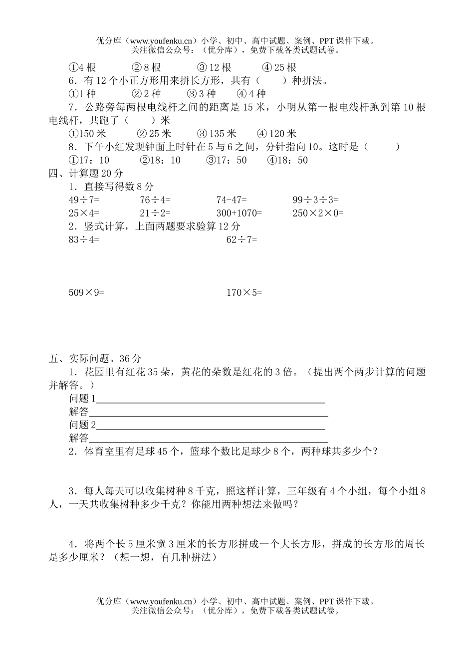 小学三年级数学人教版第一学期期末测试卷_第2页
