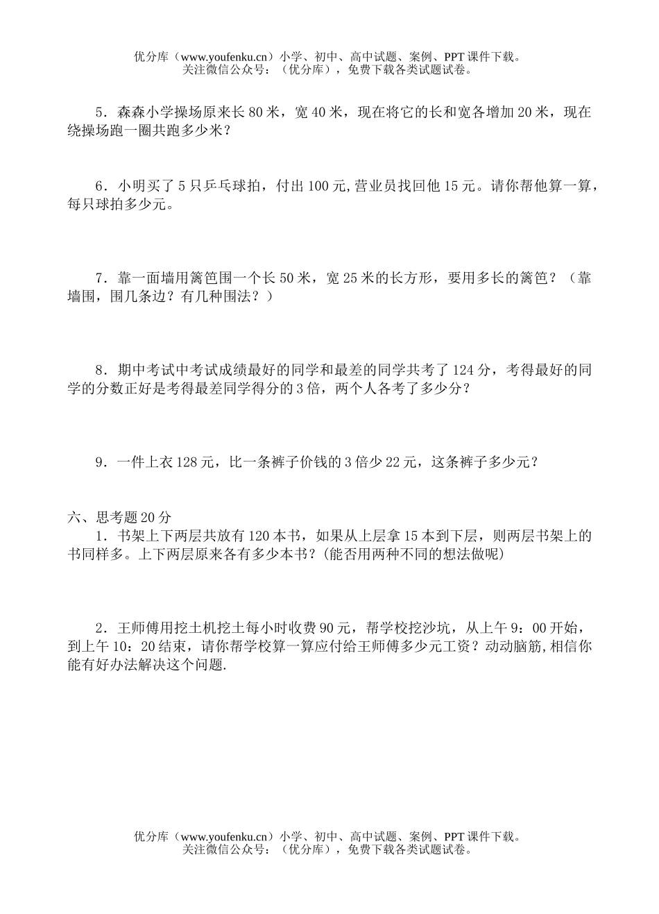 小学三年级数学人教版第一学期期末测试卷_第3页