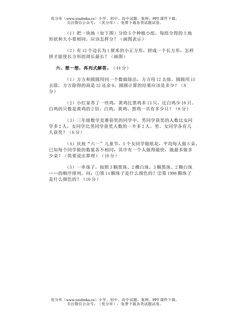 小学三年级数学人教版竞赛及答案试卷_第2页