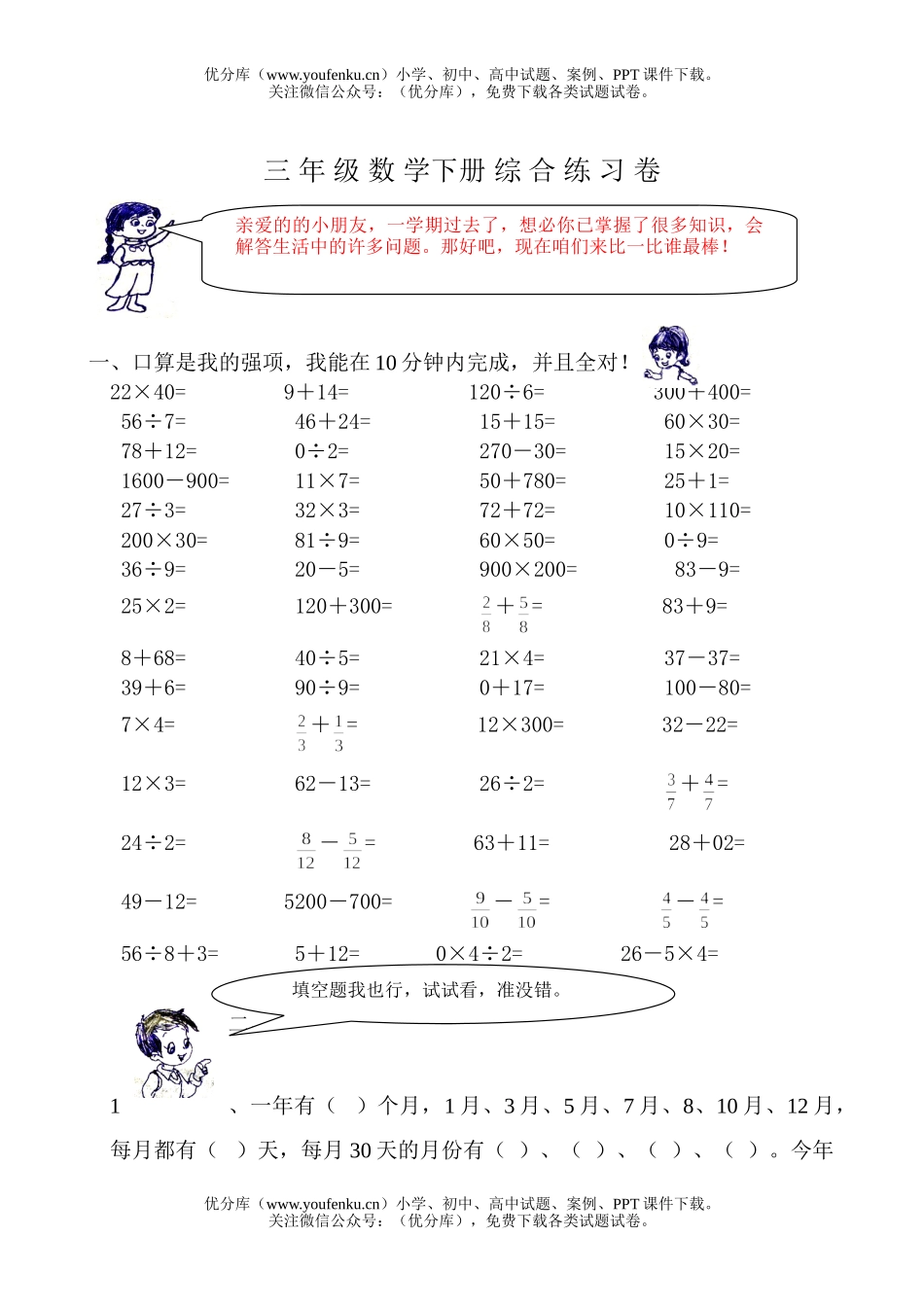 小学三年级数学人教版下册综合测试卷_第1页