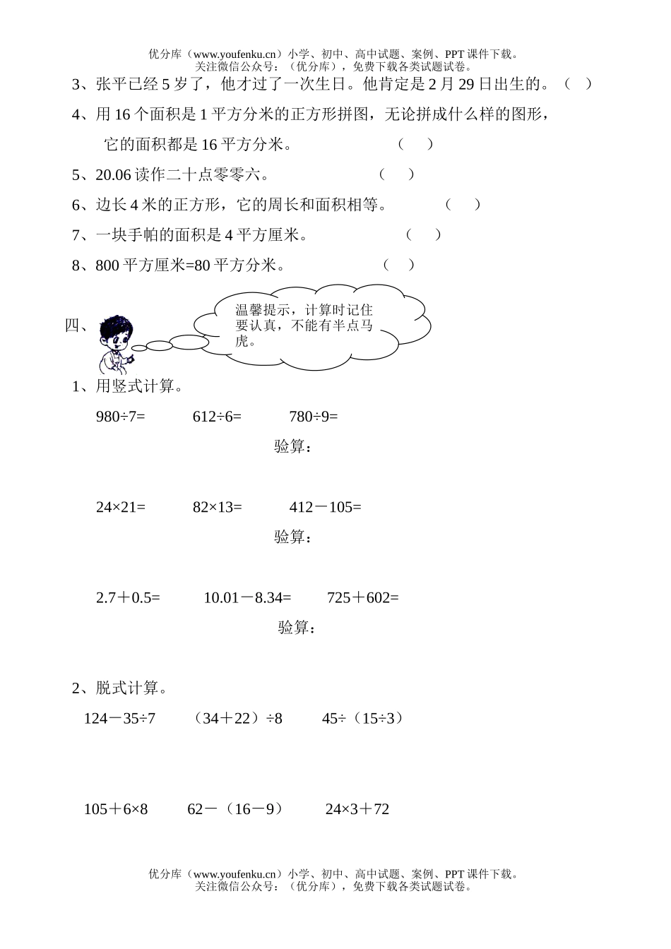 小学三年级数学人教版下册综合测试卷_第3页