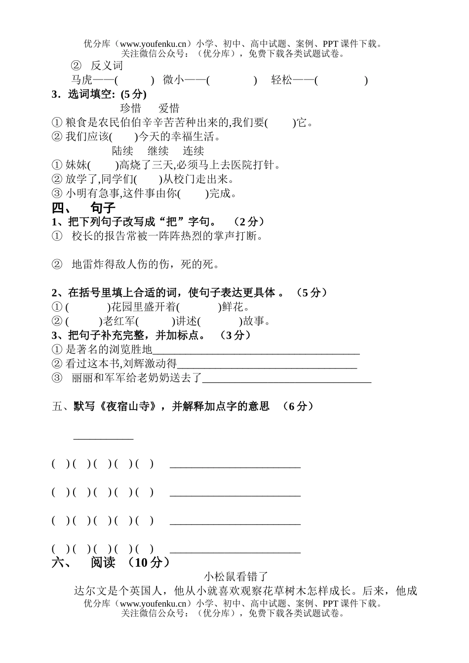 小学三年级语文三年期末试卷_第2页