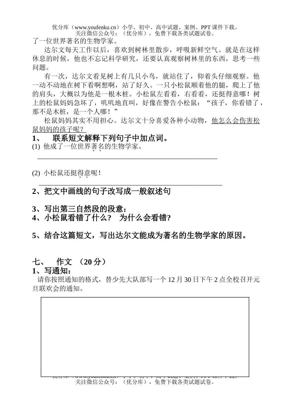 小学三年级语文三年期末试卷_第3页