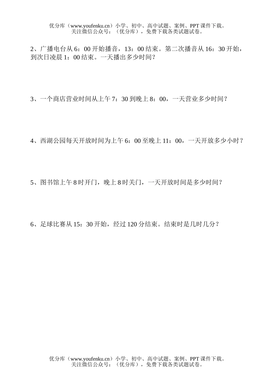 小学三年级数学人教版下册第四单元试卷_第2页