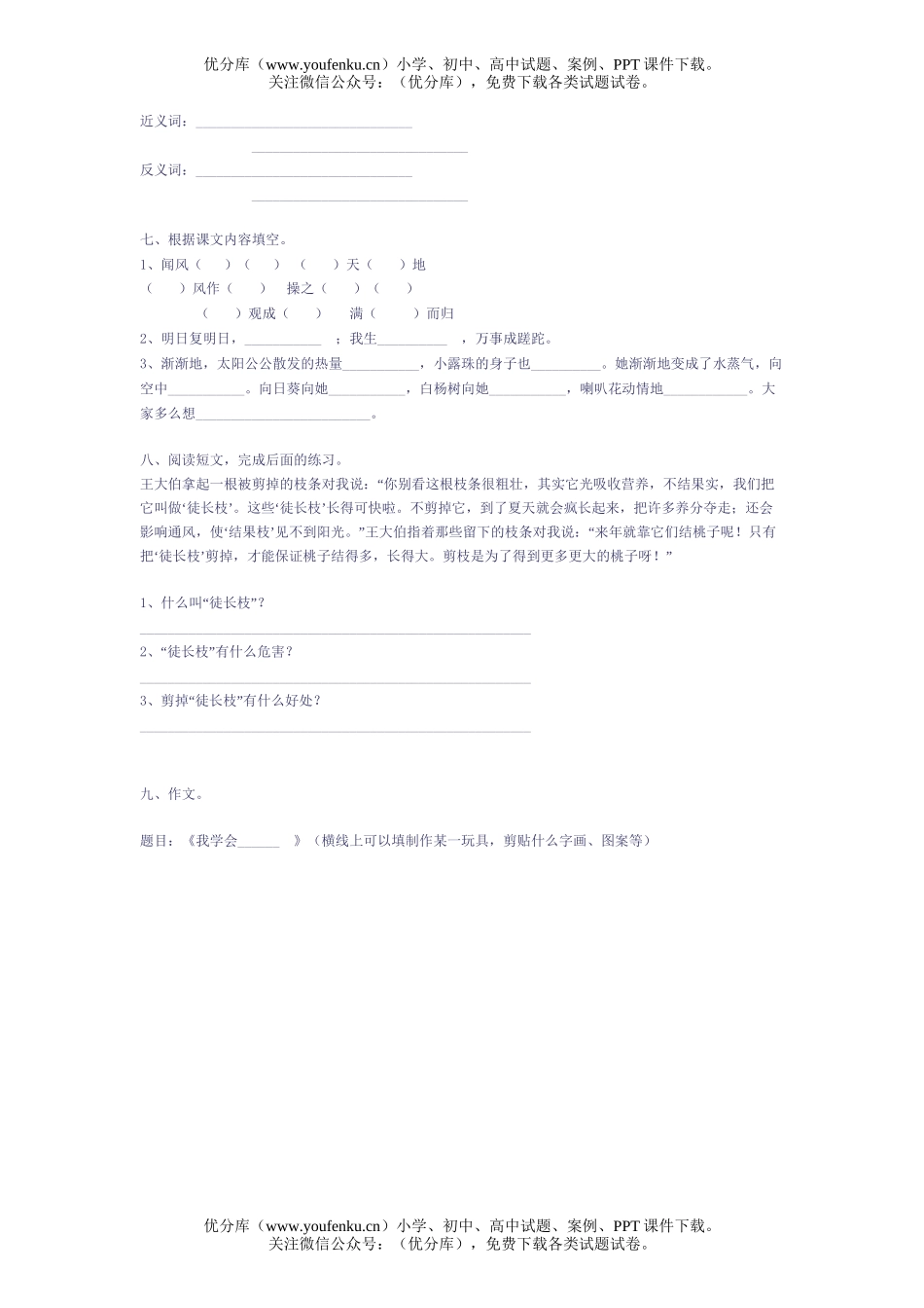 小学三年级语文苏教版第六册第八单元试卷_第2页
