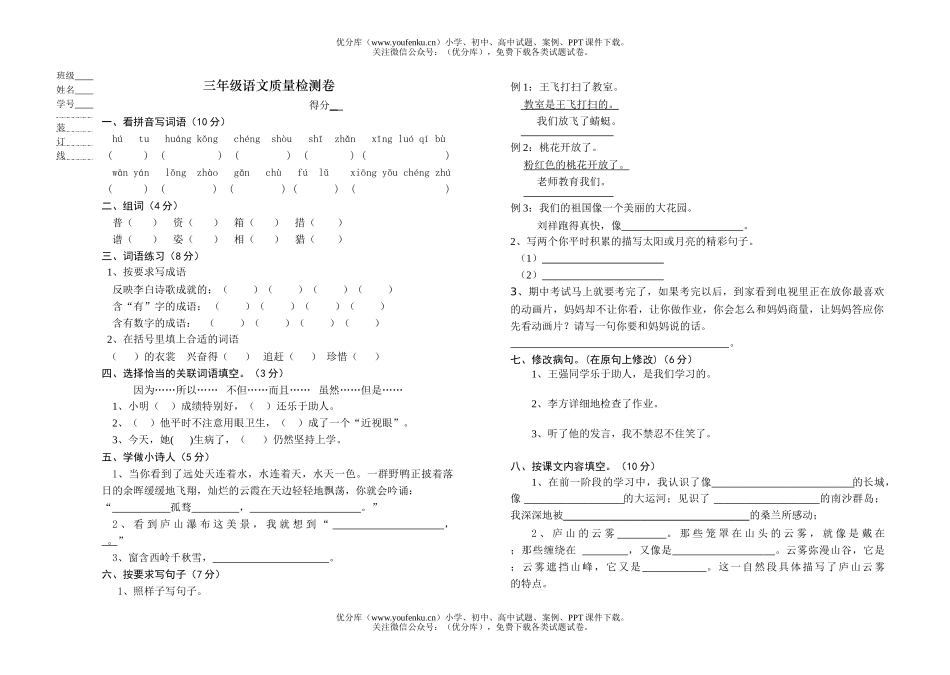 小学三年级语文下册检测试卷_第1页